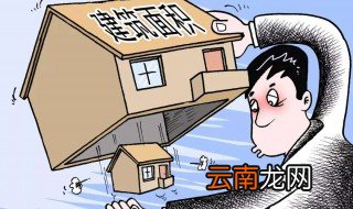 房屋公摊面积包括哪些 山墙在公摊面积之内吗