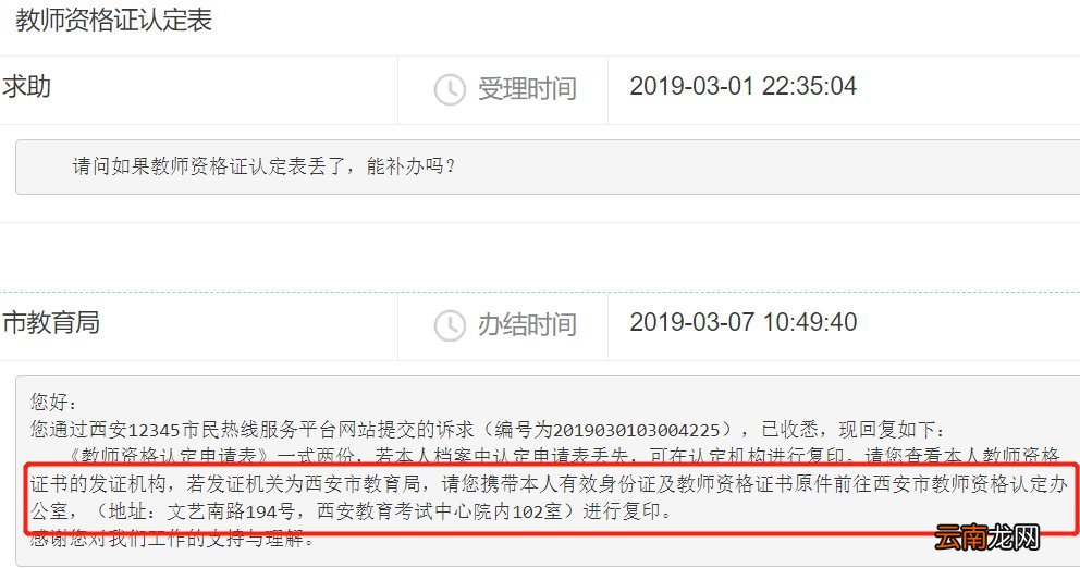 西安教师资格认定表丢失怎么办