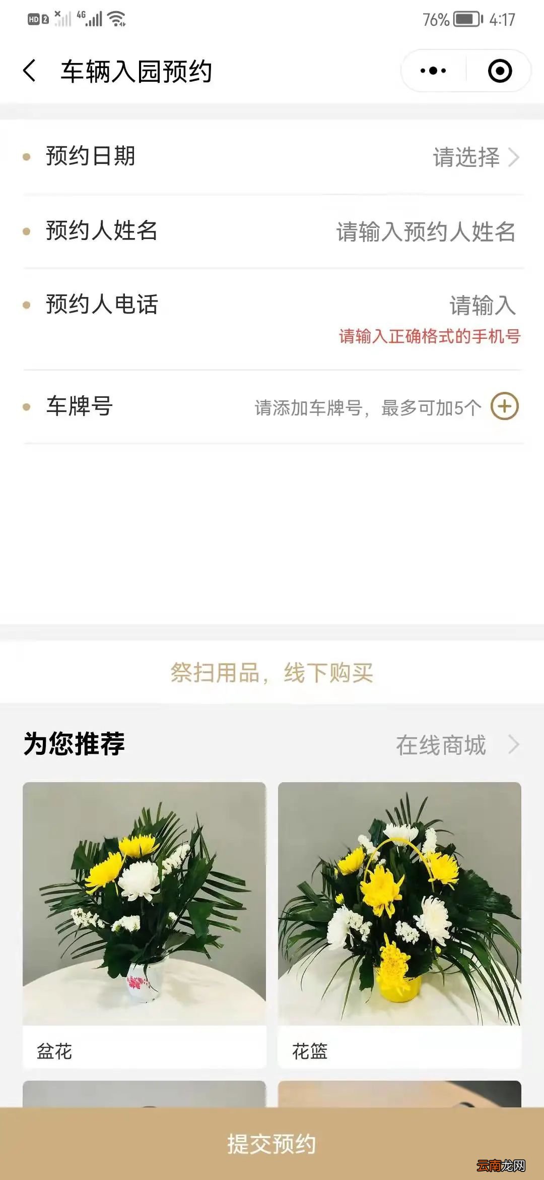 预约方式/行车指南 花溪福泽园2022年清明节祭扫预约攻略