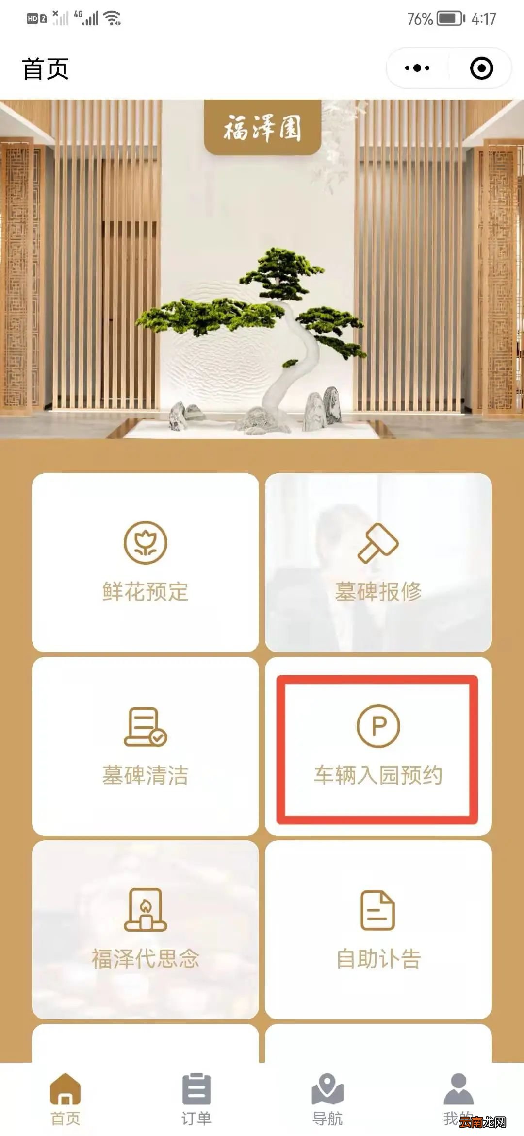 预约方式/行车指南 花溪福泽园2022年清明节祭扫预约攻略