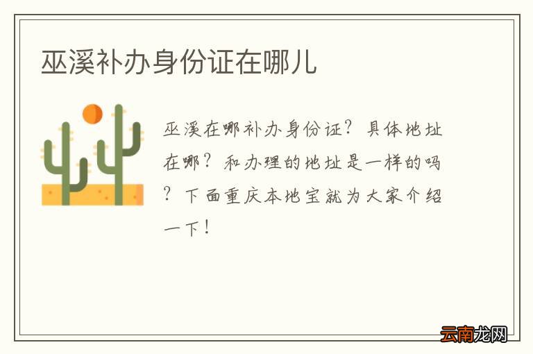 巫溪补办身份证在哪儿