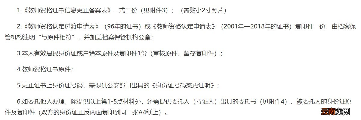 西安教师资格证书信息更新申请材料
