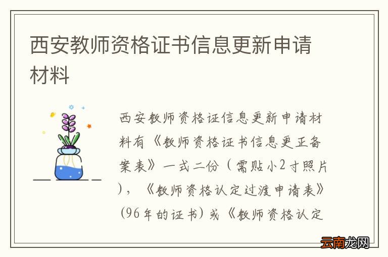 西安教师资格证书信息更新申请材料