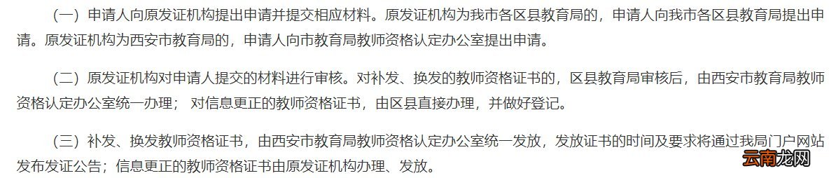 西安教师资格证书补换信息更正申请程序