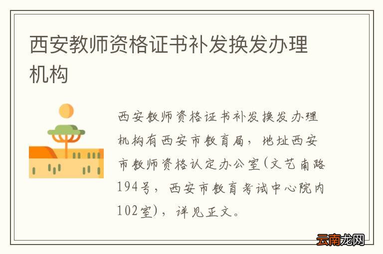 西安教师资格证书补发换发办理机构