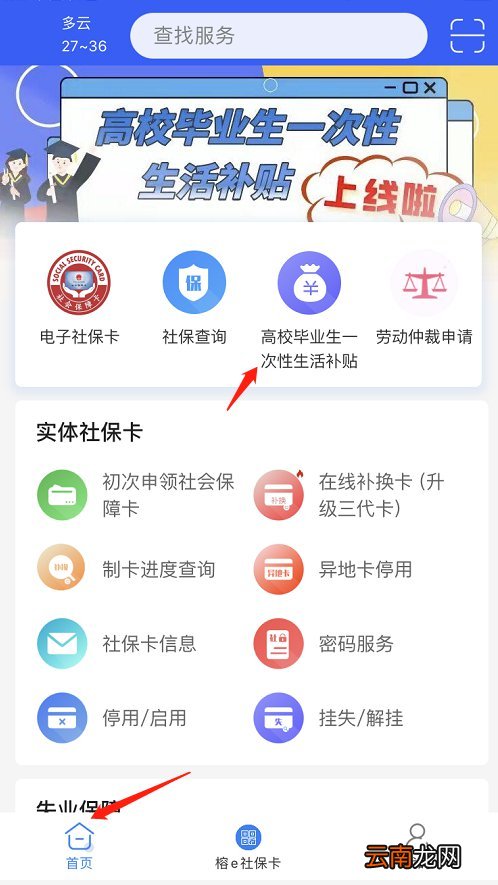 福州高校毕业生就业创业一次性生活补贴线上申请流程