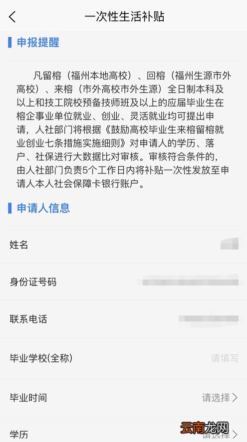 福州高校毕业生就业创业一次性生活补贴线上申请流程