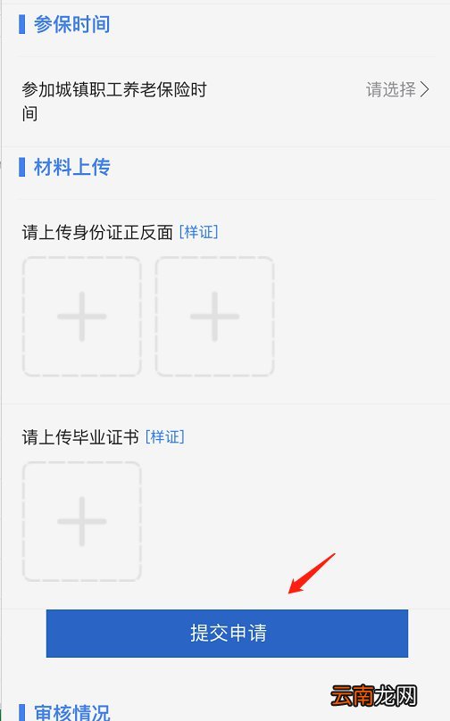 福州高校毕业生就业创业一次性生活补贴线上申请流程