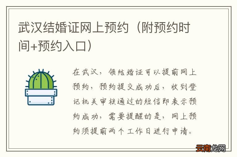 附预约时间+预约入口 武汉结婚证网上预约