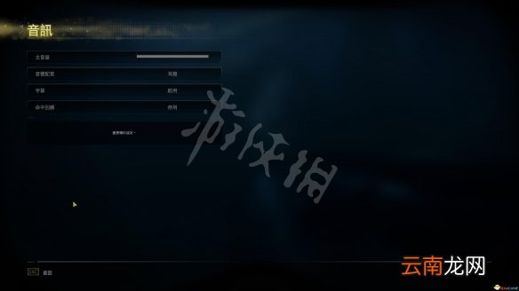 使命召唤6重制版怎么设置字幕 字幕设置方法介绍