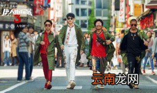 唐人街探案3什么上映 由谁主演