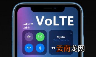 volte怎么设置 volte设置方法