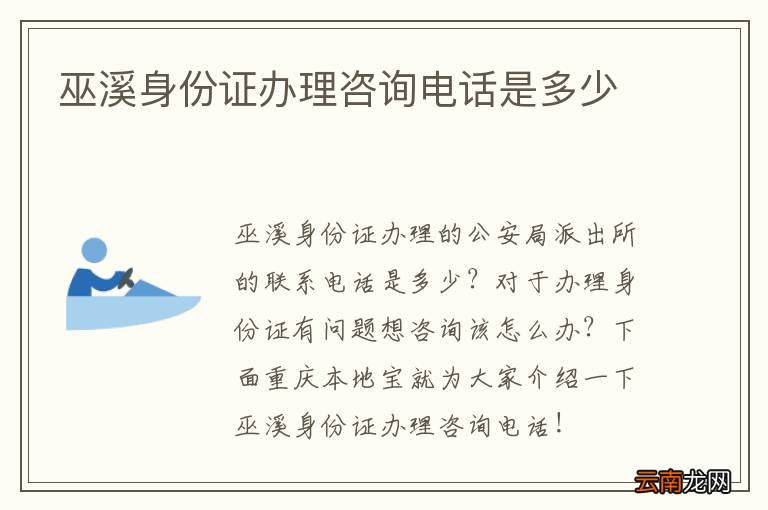 巫溪身份证办理咨询电话是多少