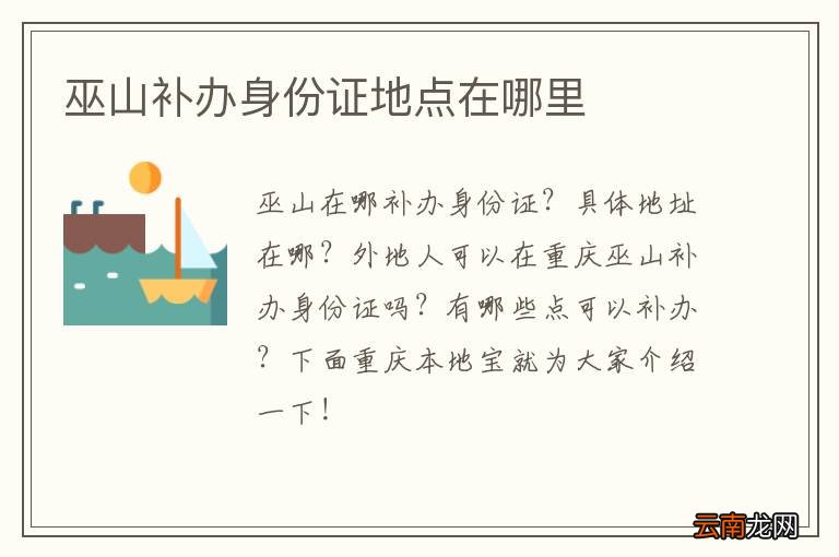 巫山补办身份证地点在哪里