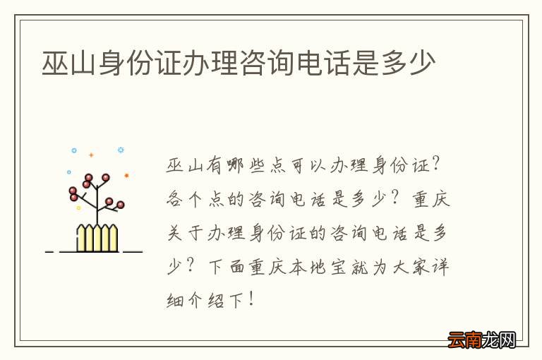 巫山身份证办理咨询电话是多少