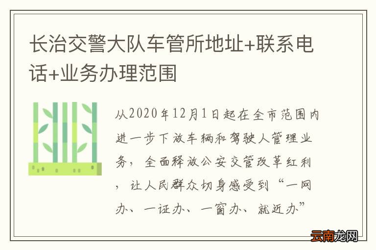 长治交警大队车管所地址+联系电话+业务办理范围