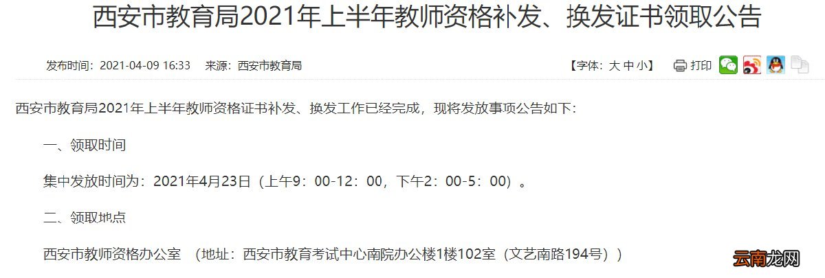 西安教师资格证补办需要多久