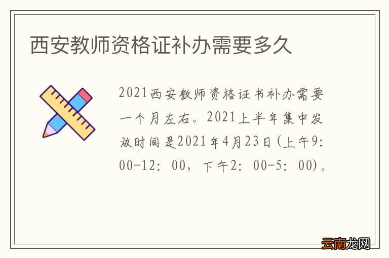 西安教师资格证补办需要多久