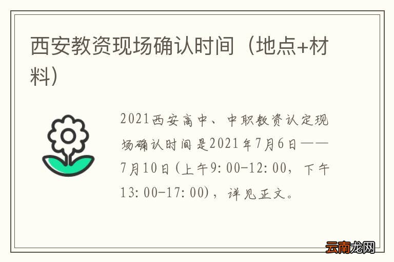 地点+材料 西安教资现场确认时间