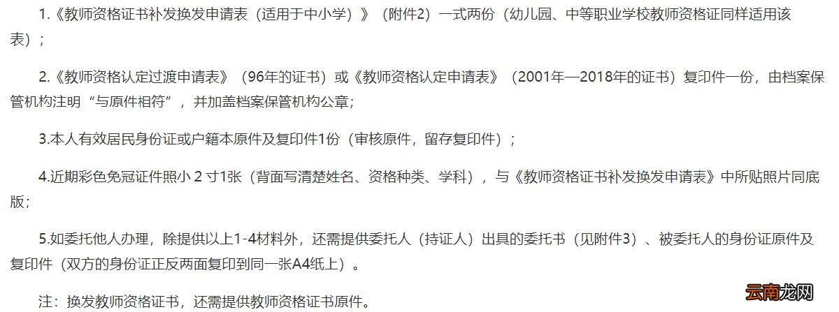 西安教师资格证书补办需要哪些材料