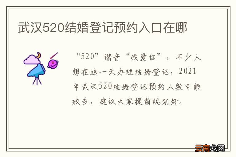 武汉520结婚登记预约入口在哪
