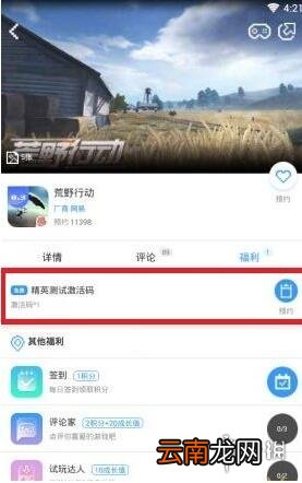 荒野行动激活码怎么获得 激活码全获取途径一览