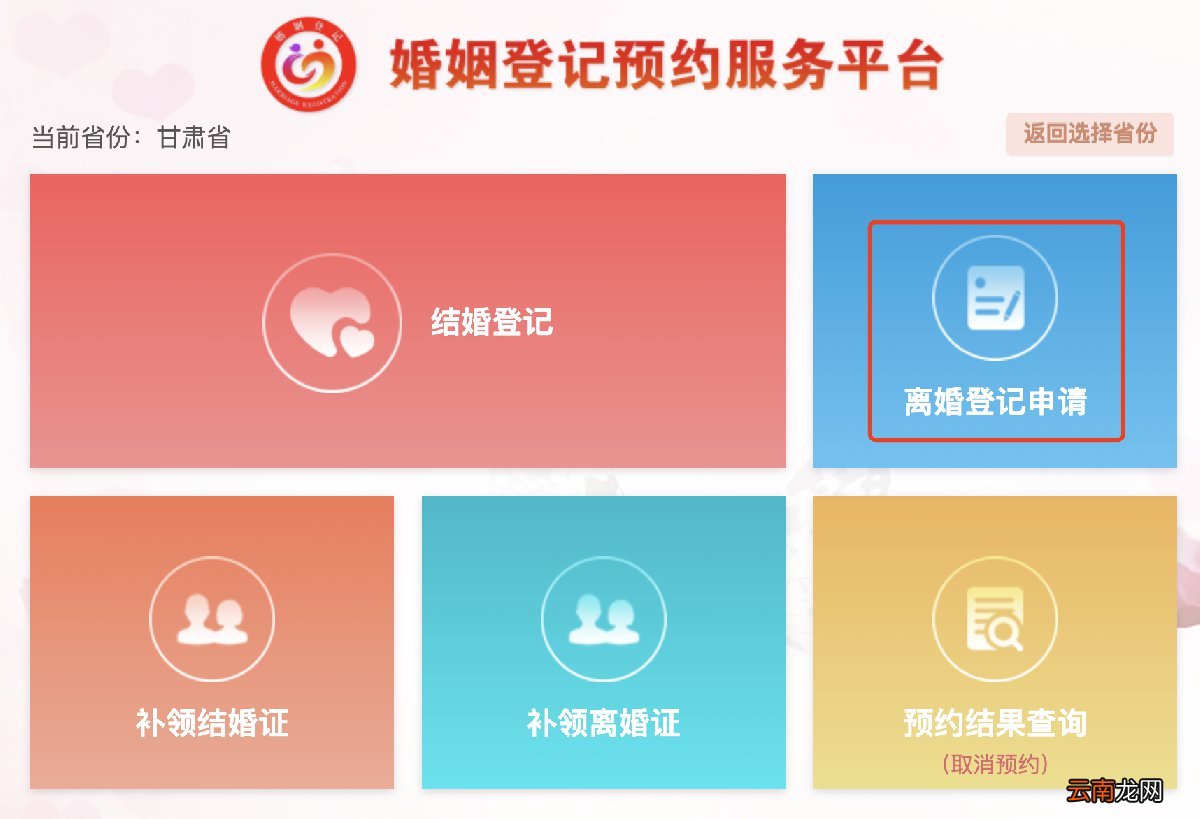 兰州新区离婚登记怎么预约