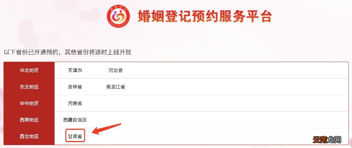 兰州新区离婚登记怎么预约