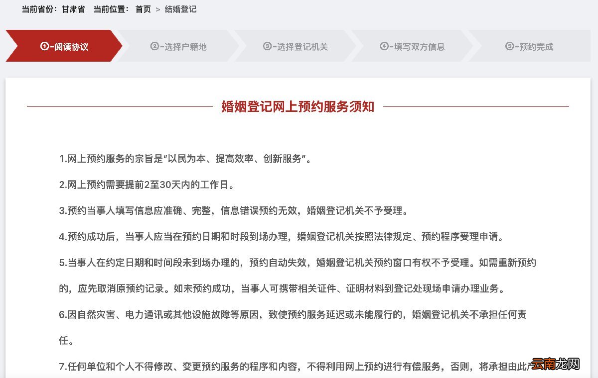 兰州新区离婚登记怎么预约