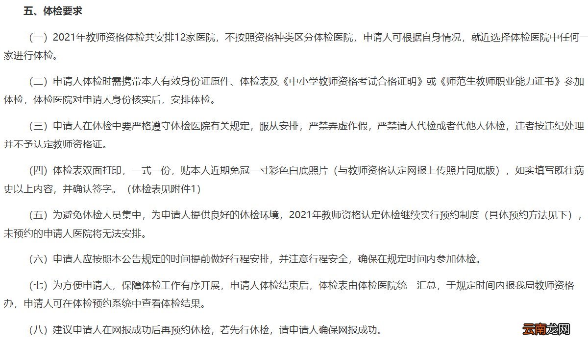 西安教师资格证体检要求