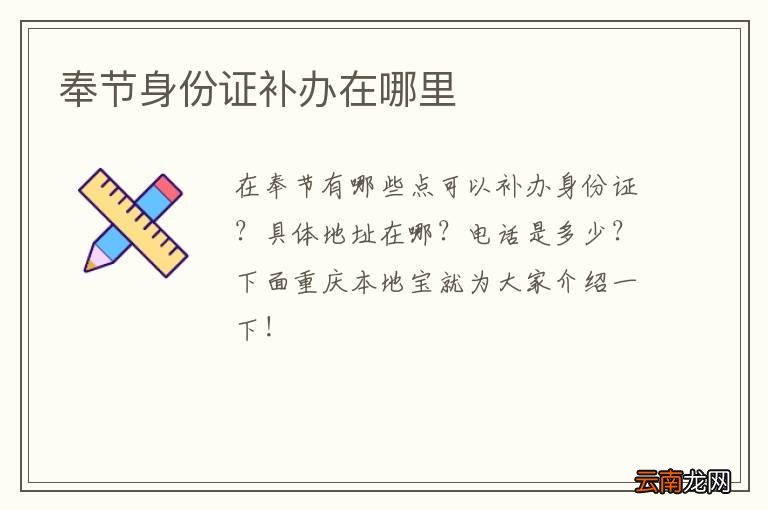 奉节身份证补办在哪里