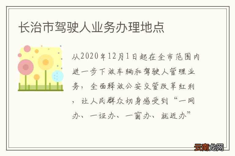 长治市驾驶人业务办理地点
