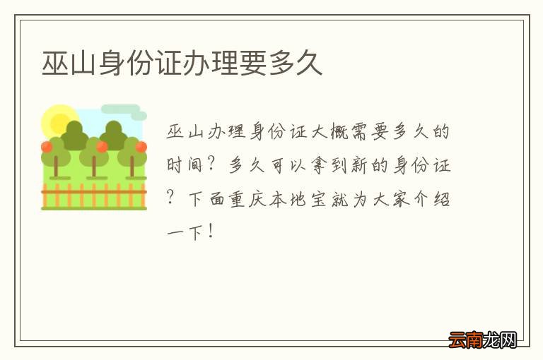 巫山身份证办理要多久