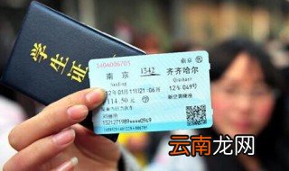 怎么才算在乘车区间内 学生票上乘车区间不直达怎么办