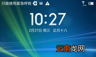 手机没有网络信号是怎么回事 有谁懂吗