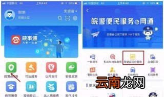 查个人驾驶证扣分查询 怎么查询
