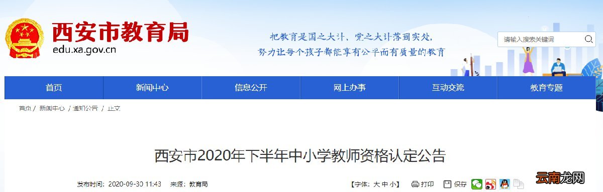 西安教资一年认定几次