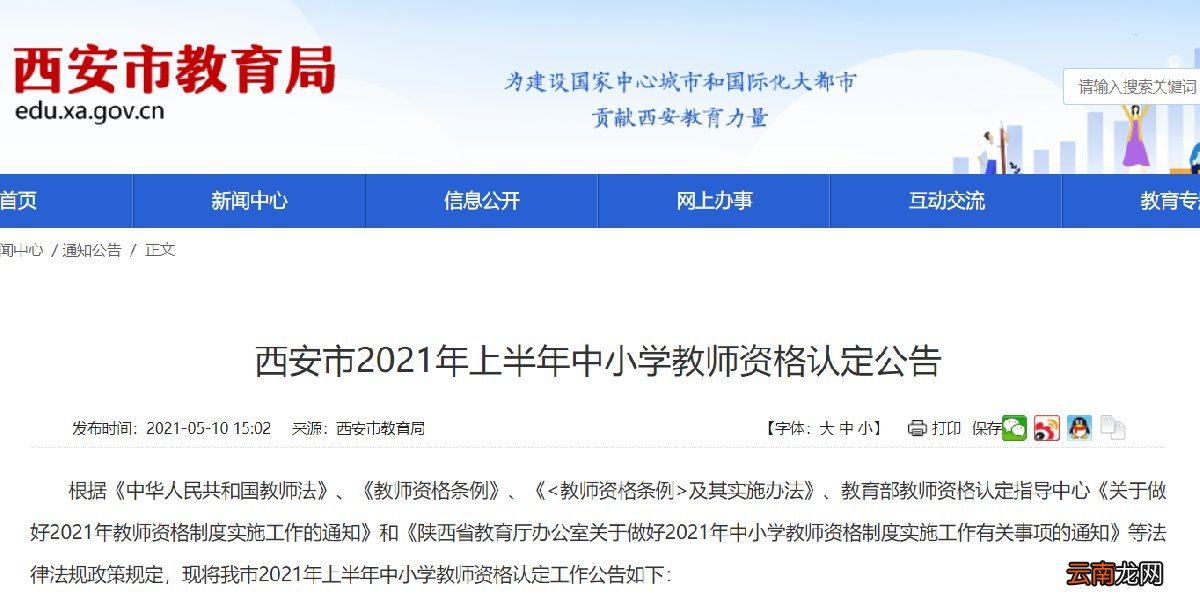 西安教资一年认定几次