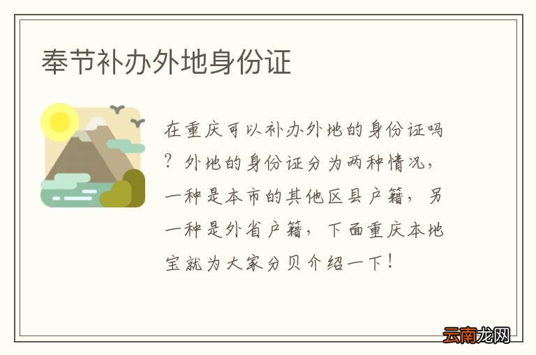 奉节补办外地身份证