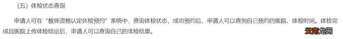 西安教师资格证体检结果查询
