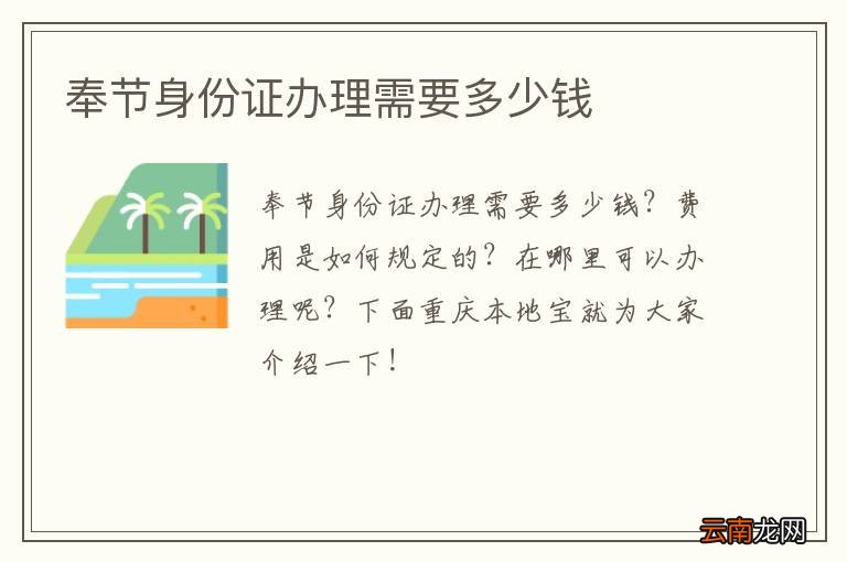 奉节身份证办理需要多少钱