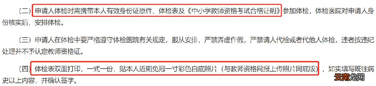 西安教师资格证体检材料