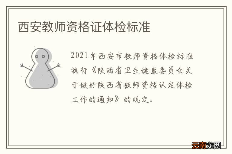 西安教师资格证体检标准