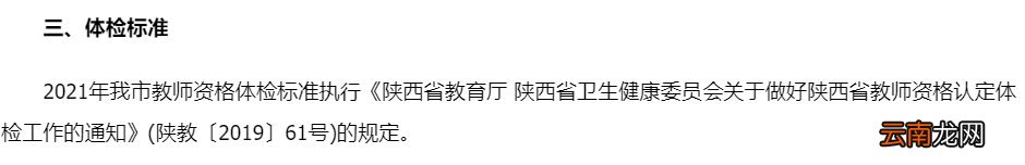 西安教师资格证体检标准