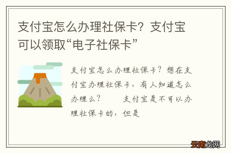 支付宝怎么办理社保卡？支付宝可以领取“电子社保卡”