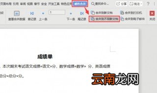 邮件合并的基本操作步骤 快来试试