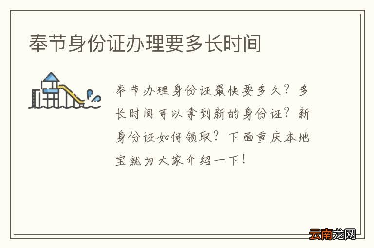 奉节身份证办理要多长时间