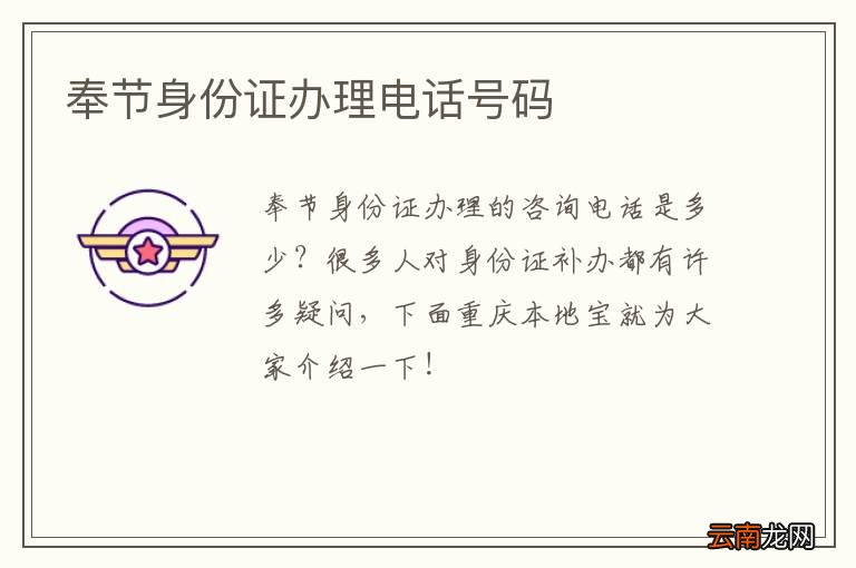奉节身份证办理电话号码