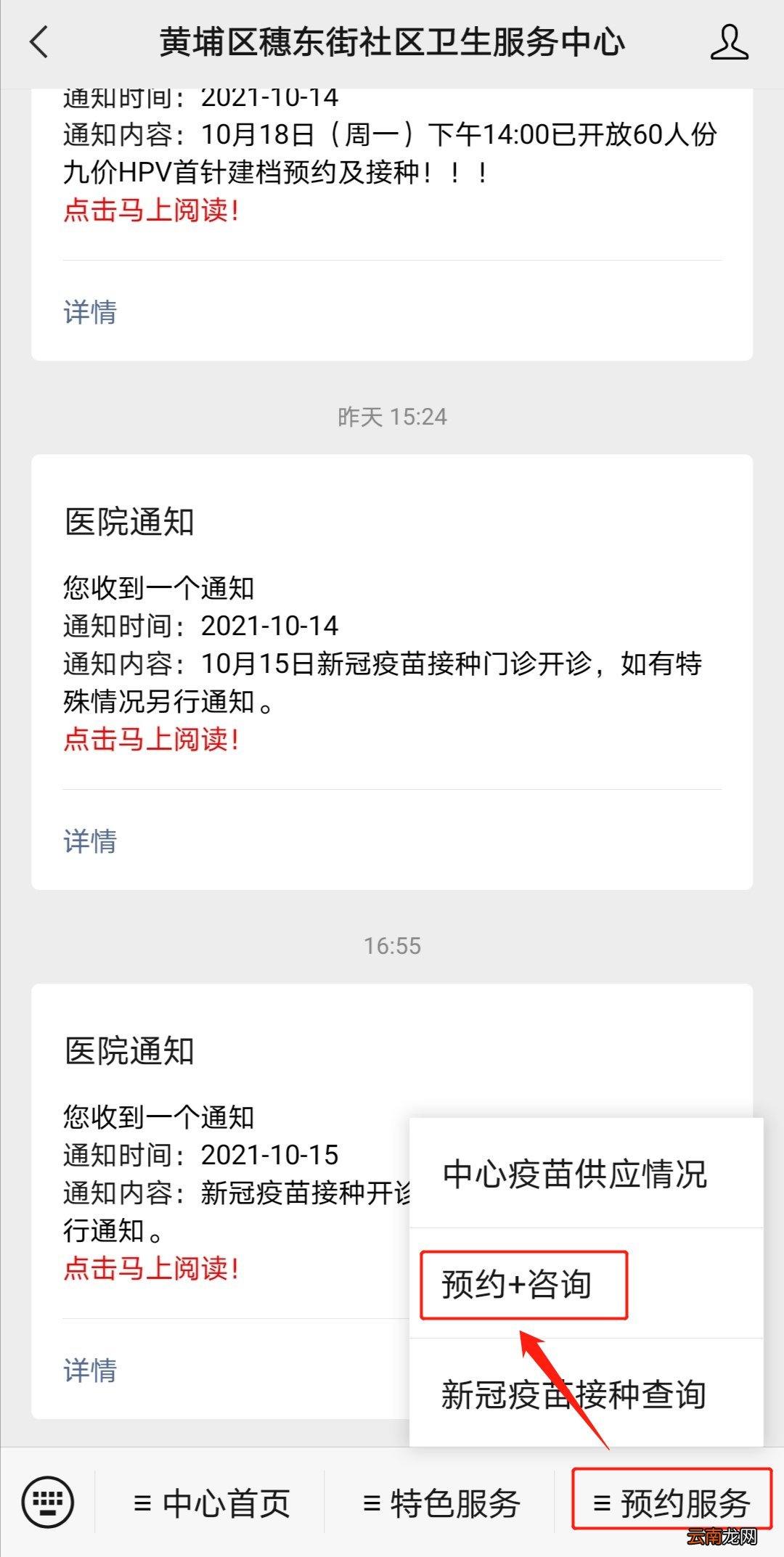 广州黄埔区穗东街九价宫颈癌疫苗怎么预约？附步骤