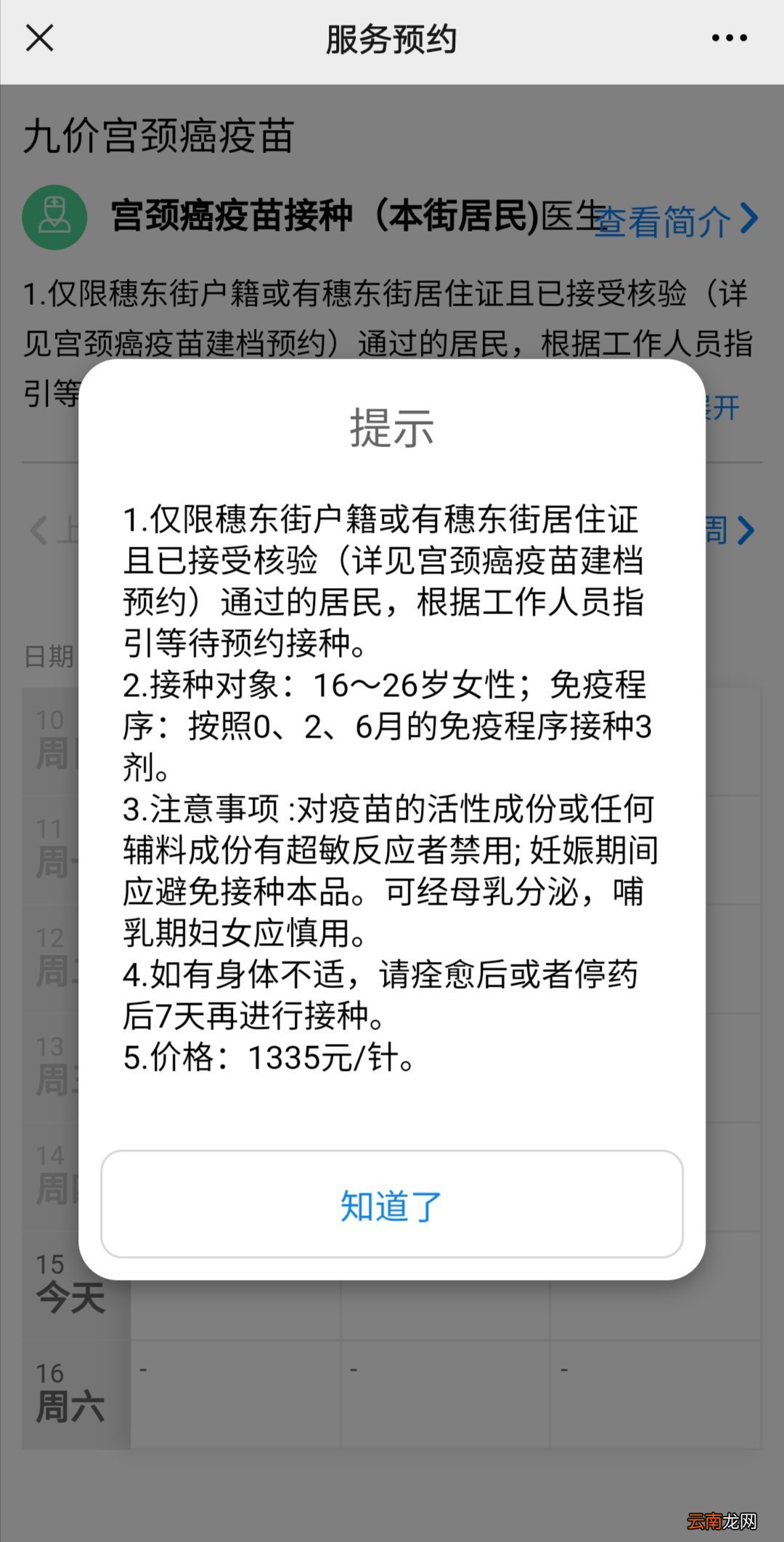 广州黄埔区穗东街九价宫颈癌疫苗怎么预约？附步骤